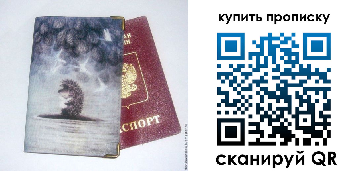 прописка в квартире в Люберцах